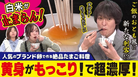千原ジュニアの愛知あたりまえワールド☆～あなたの街に新仰天！～ ジュニア絶賛の“超弾力”卵！女将が作るパーフェクトTKG＆賞味期限5分の爆売れ卵スイーツ…最強卵グルメ連発！