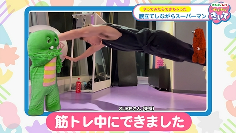 ガチャピン・ムック ねぇねぇきいて 第3回 腕立てからのスーパーマン！