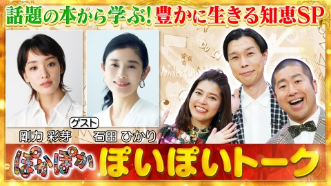 ぽかぽか 4月11日(金)放送分 金曜（1）「◯◯やめたら幸せに