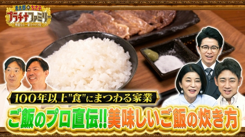 孝太郎＆ちさ子　プラチナファミリー 華麗なる一家をのぞき見 ちさ子にもおなじみ大ヒット商品、兄弟で手掛ける一家に密着！江戸時代から続く“家業”とは
