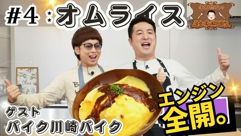 水田信二の注文の多い料理教室 水田信二の注文の多い料理教室4