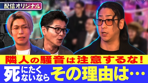 ジャパンオカルトアーカイブ～マジやば不思議話～ 【ヒトコワ】隣人の騒音トラブルが凶悪事件に！＆芸能人を狙う最新のサイバー犯罪！？の実態