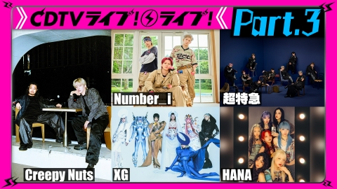 CDTV ライブ! ライブ! 9月29日(月)放送分 【Part.4】Number_i