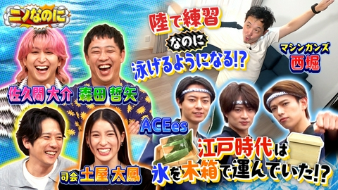 ニノなのに 司会は土屋太鳳！前代未聞！？の水泳検証！