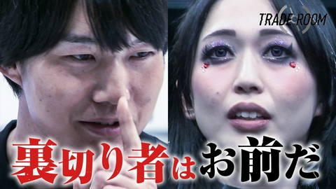 TRADE ROOM ＃2 「え、今!?」衝撃トレードが生む混沌