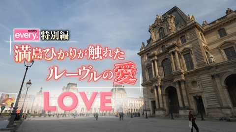 news every.特別編 満島ひかりが触れたルーヴルの愛 3月18日(土)放送分