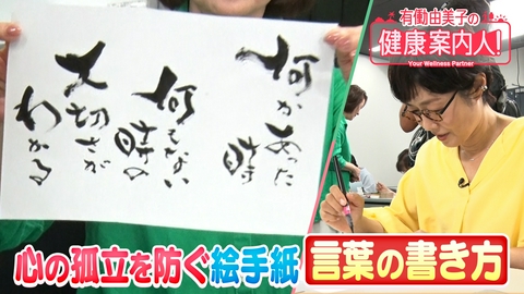 有働由美子の健康案内人！ “絵手紙”温もりを添える言葉の書き方