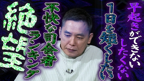 太田上田 太田　早起きをやめる　編