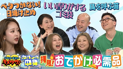 やすとも・友近のキメツケ！あくまで個人の感想です #327　可能性無限大エビグルメ＆淡路島ドライブスポット4選