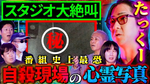 初耳怪談 呪われた心霊写真