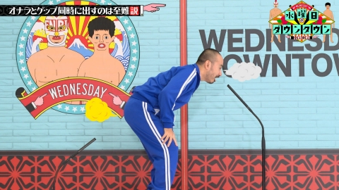 水曜日のダウンタウン
