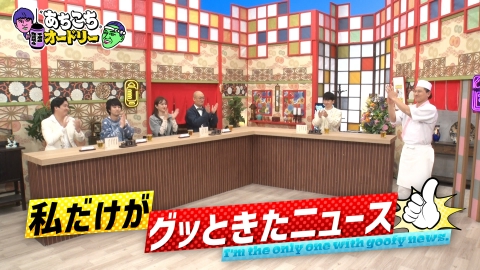 あちこちオードリー 2月21日(水)放送分 私だけがグッときた