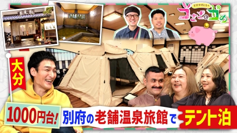 草彅やすともの うさぎとかめ 秋の九州お得宿旅＆グルメ