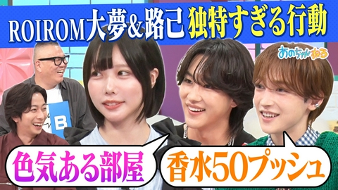 あのちゃんねる 『やっぱり家が好き』家好き芸能人の（秘）自宅に迫る！大好評につき第2弾!!