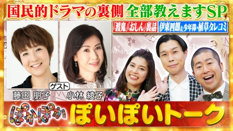 ぽかぽか 7月1日(火)放送分 火曜（1）本田翼＆志田未来が本音をチラ