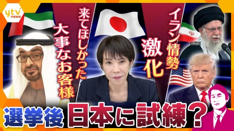 厳選！ytvニュース特集 【タカオカ解説】選挙後に試練？　UAE大統領来日延期　来て欲しかった“国賓”キャンセルの影響とは