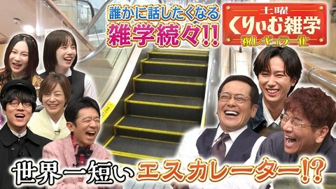 土曜くりぃむ雑学 雑学大好きな上田一家が繰り広げる雑学バラエティがスタート！