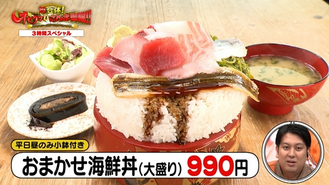 オモウマい店 オモウマいさんま御殿！！食と笑いの大盛り秋祭ＳＰ