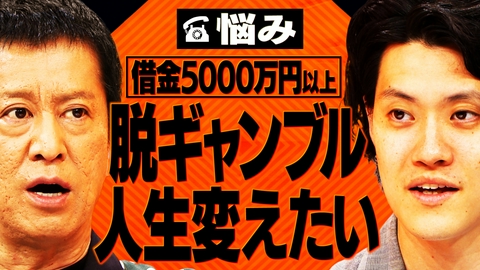 吉田と粗品と 借金５０００万円…ギャンブルを本気でやめたい３３歳男性