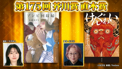 王様のブランチ BOOK特集『第175回芥川賞・直木賞』