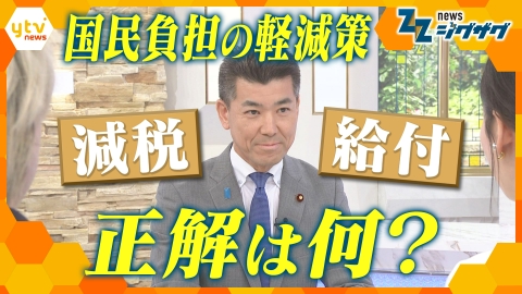 サタデーLIVE ニュース ジグザグ 「“トランプ関税”交渉の行方」「物価高対策」私たちの暮らしはどうなるの？野党第一党の論客と考える【サタデーLIVE ニュース ジグザグ】