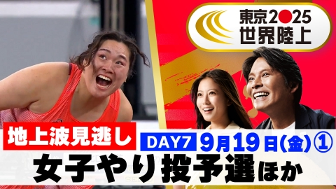 東京2025世界陸上 【男子4×100mリレー 決勝】雨中の国立で繋いだ