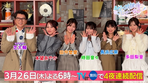 seju放課後じゃーなる 【予告】4日連続配信特番「seju放課後じゃーなる」情報解禁コメント公開！