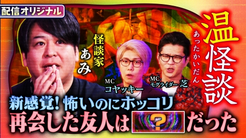 ジャパンオカルトアーカイブ～マジやば不思議話～ 【温怪談】久しぶりに訪ねてきた旧友の謎