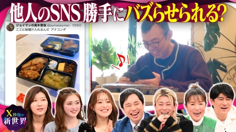 X秒後の新世界 あなたの投稿…実は操られている!?他人のSNS勝手にバズらせ選手権