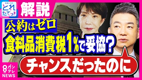 旬感LIVE とれたてっ！ 食料品消費税1%案が有力に…　長期間かかるレジ改修に橋下徹氏が大胆提言「複雑システムの大型店は放って小規模店は消費税率ゼロに」　日本の社会システムは時代遅れ？
