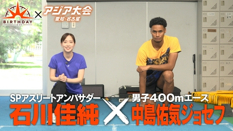 バース･デイ アジア大会金メダル候補に石川佳純が直撃！