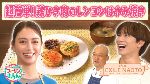 滝沢カレン＆和田明日香のフィーリンきっちん 滝沢カレンがレンコンのはさみ焼きを作る