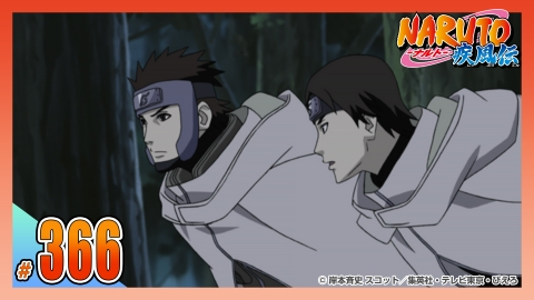 NARUTO-ナルト- 疾風伝 2010年放送 第三百六十六話 継承者の想い