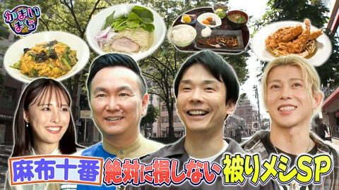 街グルメをマジ探索！かまいまち グルメ超人に聞いた絶品メシを末澤爆食！