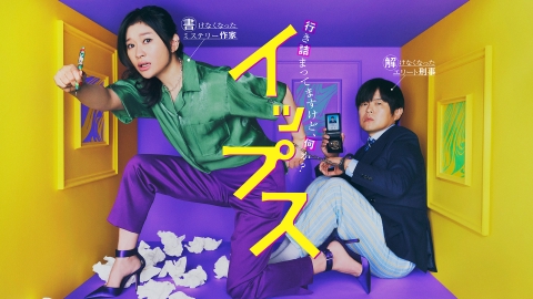 イップス 【予告】4月12日（金）21時 ~ 放送予定（15秒版パターンB）