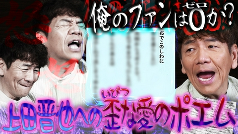 太田上田 太田上田ポエム　編