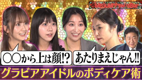 MEGUMIママのいるBar グラビアの宿命！日焼けボディケア術