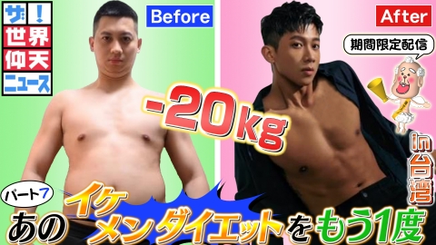 ザ！世界仰天ニュース 2023年放送 愛犬に慰められる自分を変えたくて