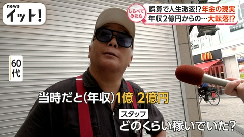 【しらべてみたら】Live News イット！特集 誤算で人生激変！？年金の現実