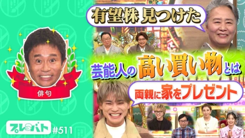 プレバト！！ ＃511 後編「ガラスアートはハイレベル！特待生誕生★俳句お題は“高い買い物”」