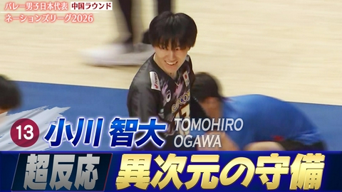 バレーボールネーションズリーグ2026 小川智大 スーパープレー集（中国ラウンド）