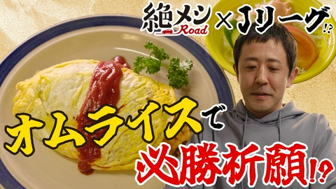 絶メシロード 閉幕編 絶メシロード 閉幕編