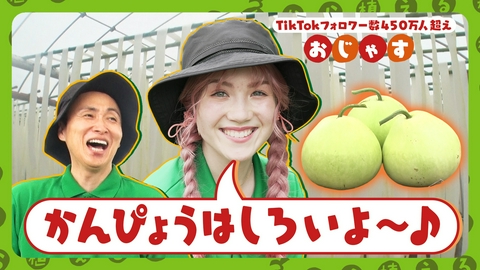 種から植えるTV 第223回 栃木の特産品かんぴょう おじゃすの歌声をまた聴けるかも!?