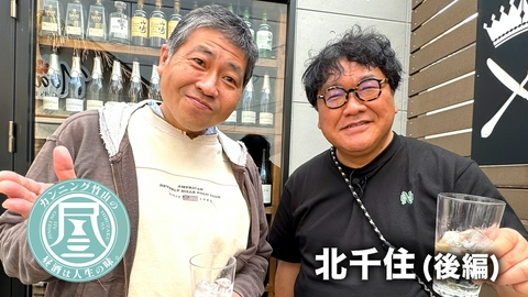 カンニング竹山の昼酒は人生の味。 北千住・後編▼春の北千住にゆきおとこ出没！