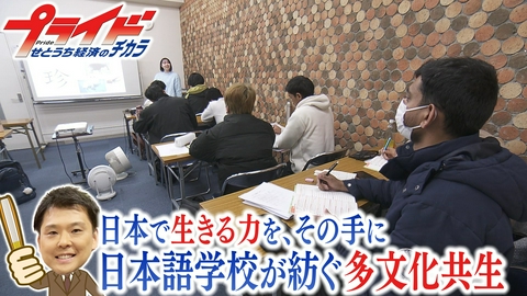 プライド　せとうち経済のチカラ 日本で生きる力を、その手に　日本語学校が紡ぐ多文化共生（岡山外語学院　岡山県岡山市）
