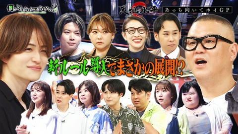 何か“オモシロいコト”ないの？ 第146回 水野美紀ら豪華あっち向いてホイでまさかの涙・・・