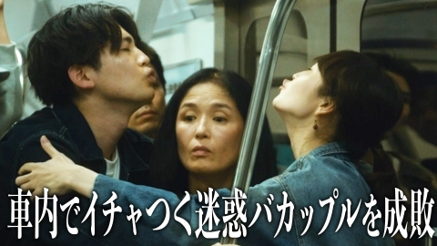 aimaiMe 車内でイチャつく迷惑バカップルを成敗（ep.16～18）