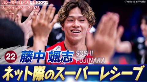 バレーボールネーションズリーグ2025 藤中颯志 スーパープレー集（中国ラウンド）