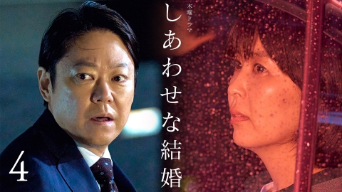 しあわせな結婚