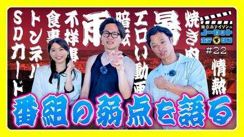 ノーカットホテイソン シーズン３＃22　日置市ありがとう車中回